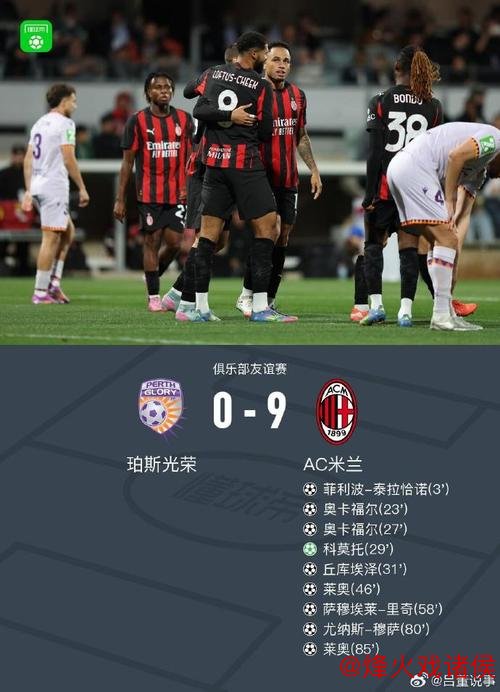 [小炮APP]竞彩资讯：珀斯光荣本场比赛8名球员因伤无法出战