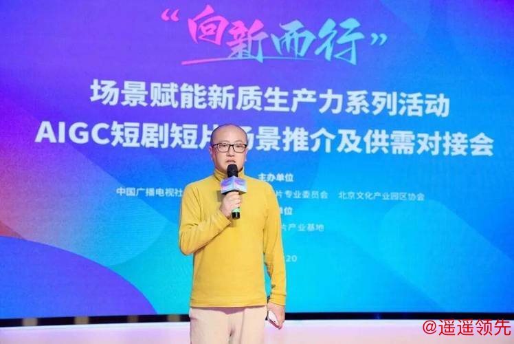 “向新而行”激活产业新动能 AIGC短剧短片场景推介及供需对接会举行