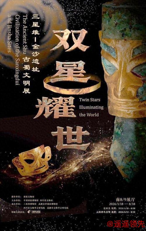 “双星”闪耀 三星堆—金沙遗址古蜀文明展在国博开幕