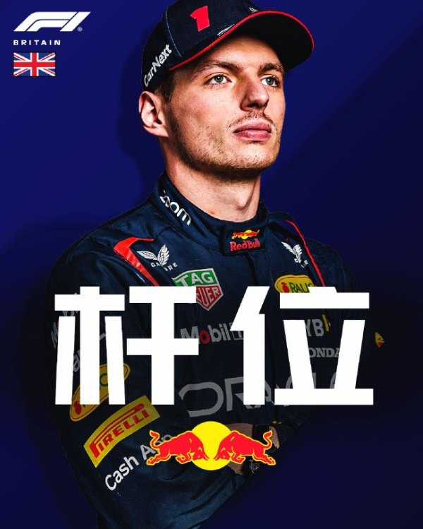 星空体育下载 F1英国大奖赛排位赛：维斯塔潘杆位 迈凯伦23